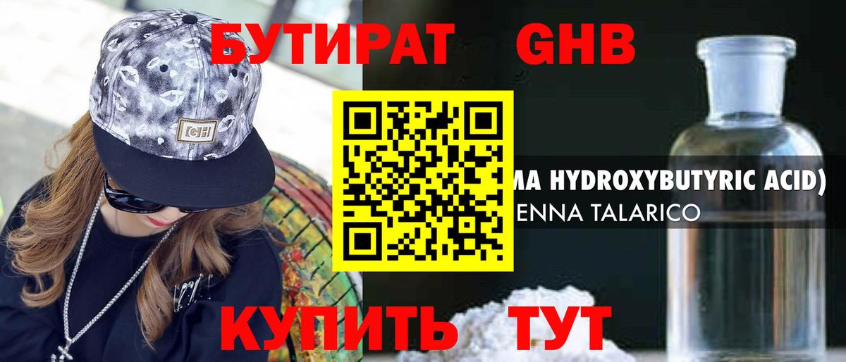 Бутират бутик  Вход с VPN  Бутират  Великий Новгород 