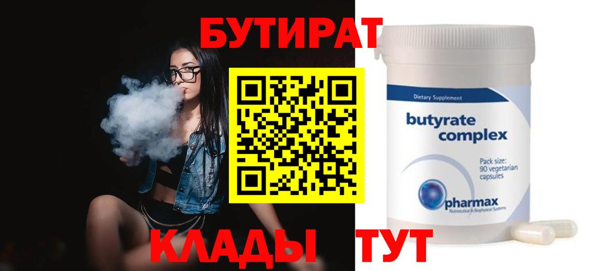 Бутират бутандиол Великий Новгород