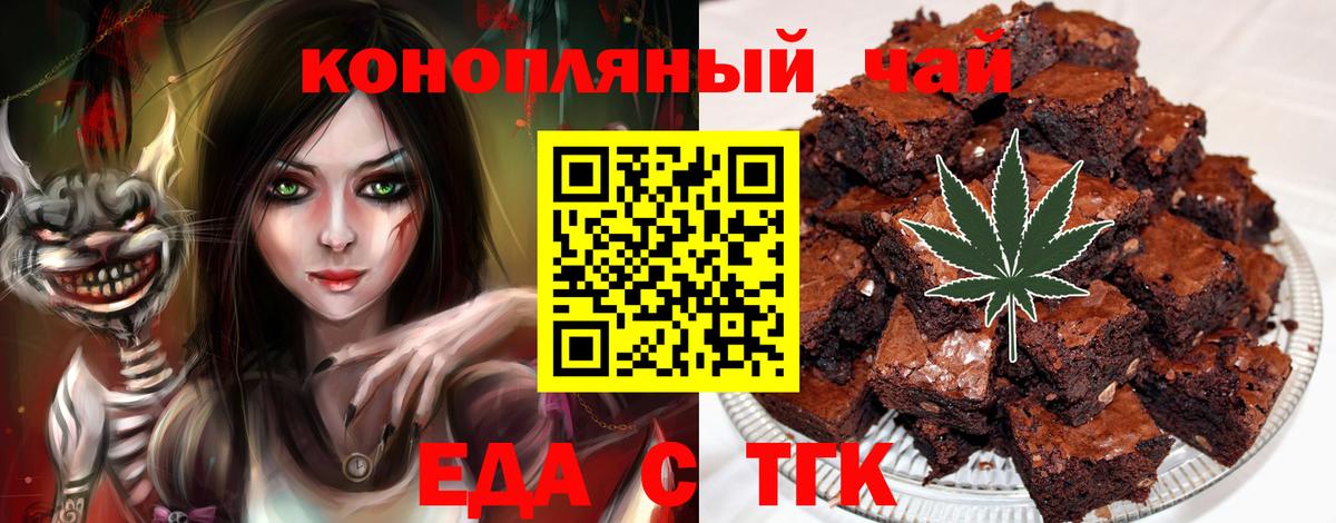 Печенье с ТГК конопля Великий Новгород