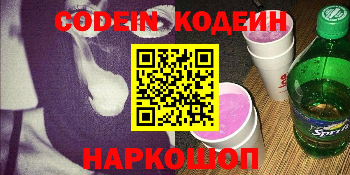Кодеиновый сироп Lean напиток Lean (лин) Великий Новгород