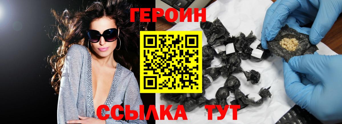 ГЕРОИН хмурый Великий Новгород