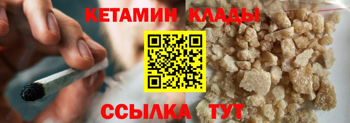 Великий Новгород  КЕТАМИН VHQ  КЕТАМИН VHQ  Вход с VPN 