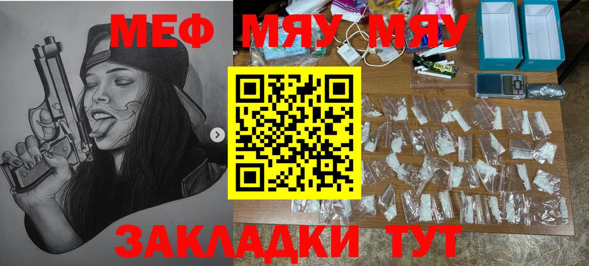 Меф мука  МЯУ-МЯУ  Вход с VPN  Великий Новгород  МЯУ-МЯУ мяу мяу 