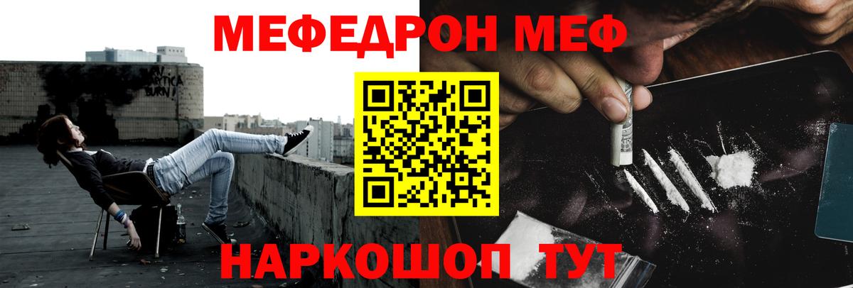 МЕФ кристаллы Великий Новгород