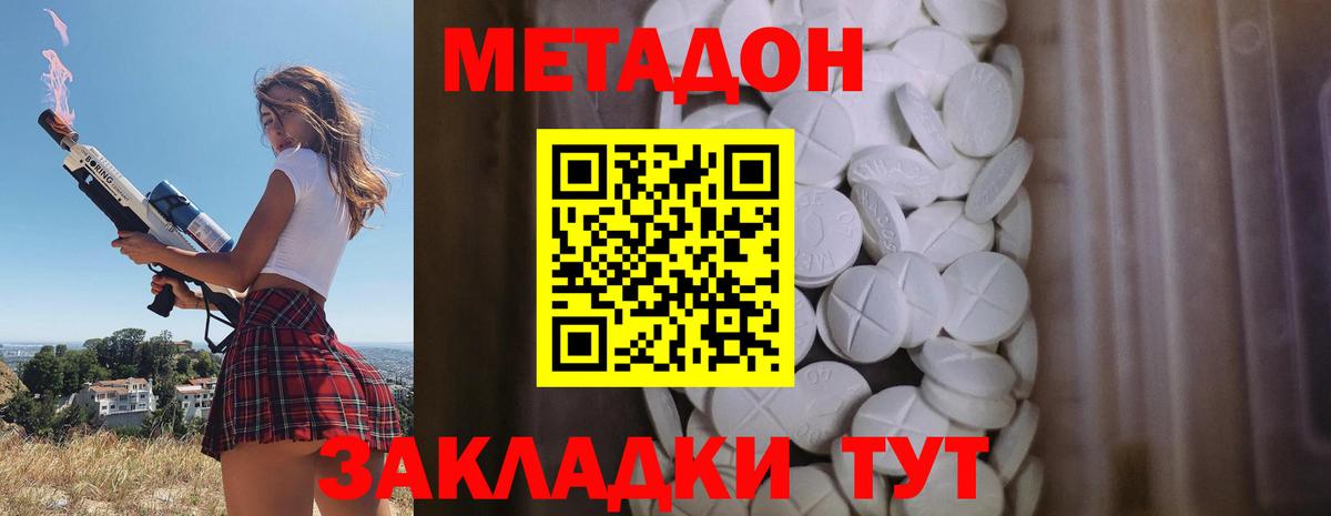 МЕТАДОН кристалл Великий Новгород