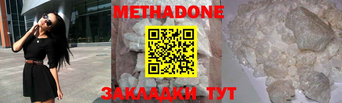 Метадон белоснежный  Метадон мёд  Великий Новгород  Вход с VPN 